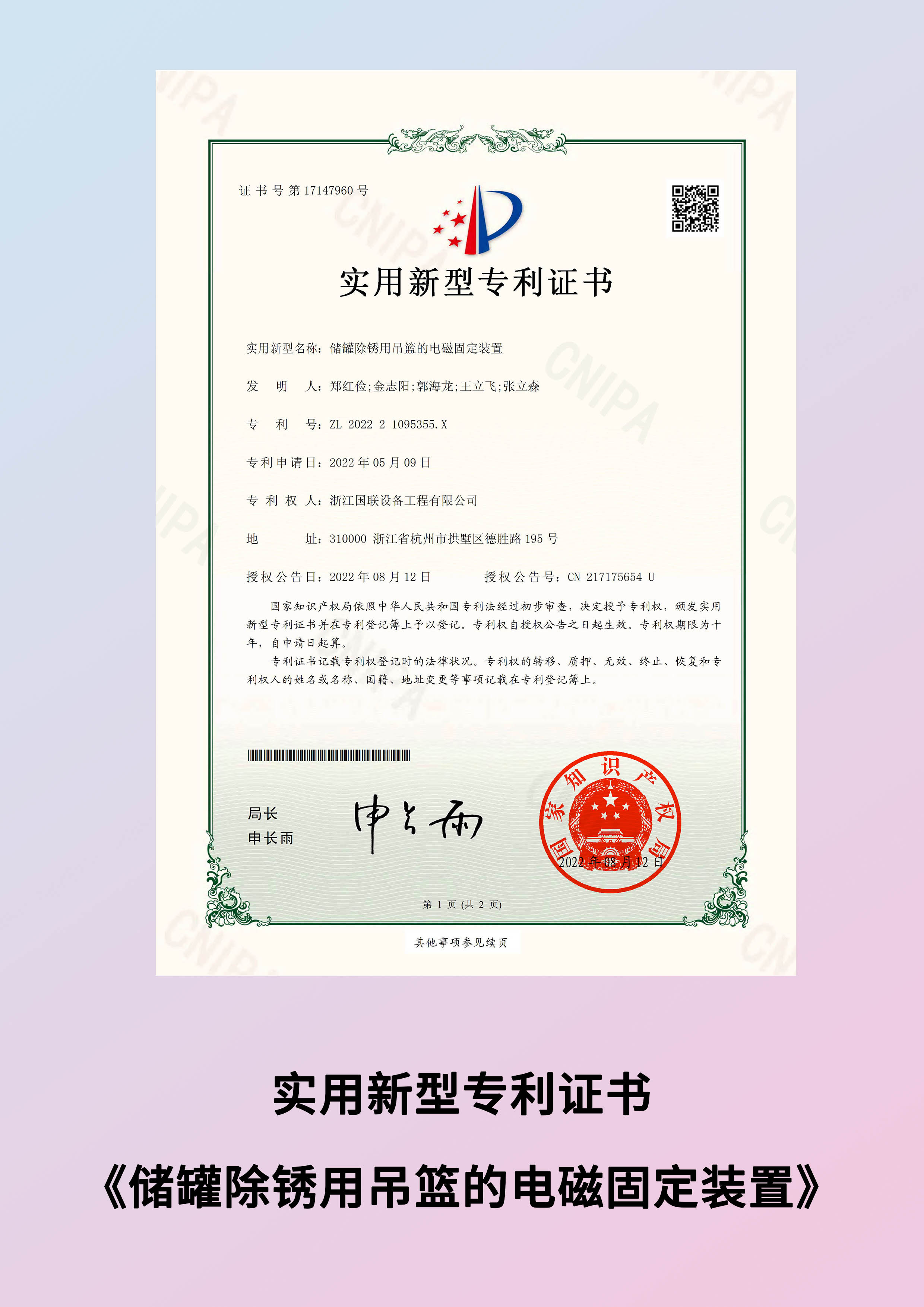 儲罐除銹用吊籃的電磁固定裝置